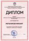 2018-2019 Мельников Михаил 8л (РО-экономика)